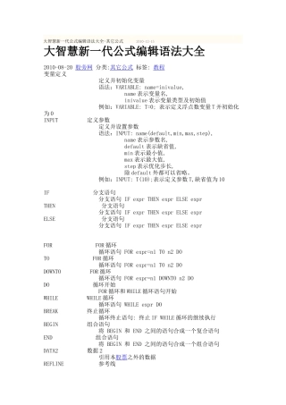 大智慧新一代公式编辑语法大全-其它公式