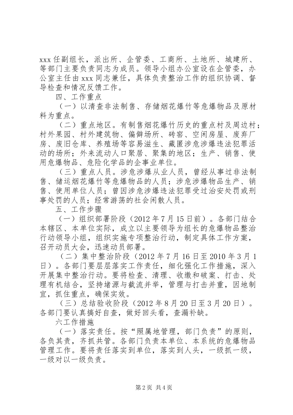 乡危爆物品专项治理行动方案 _第2页
