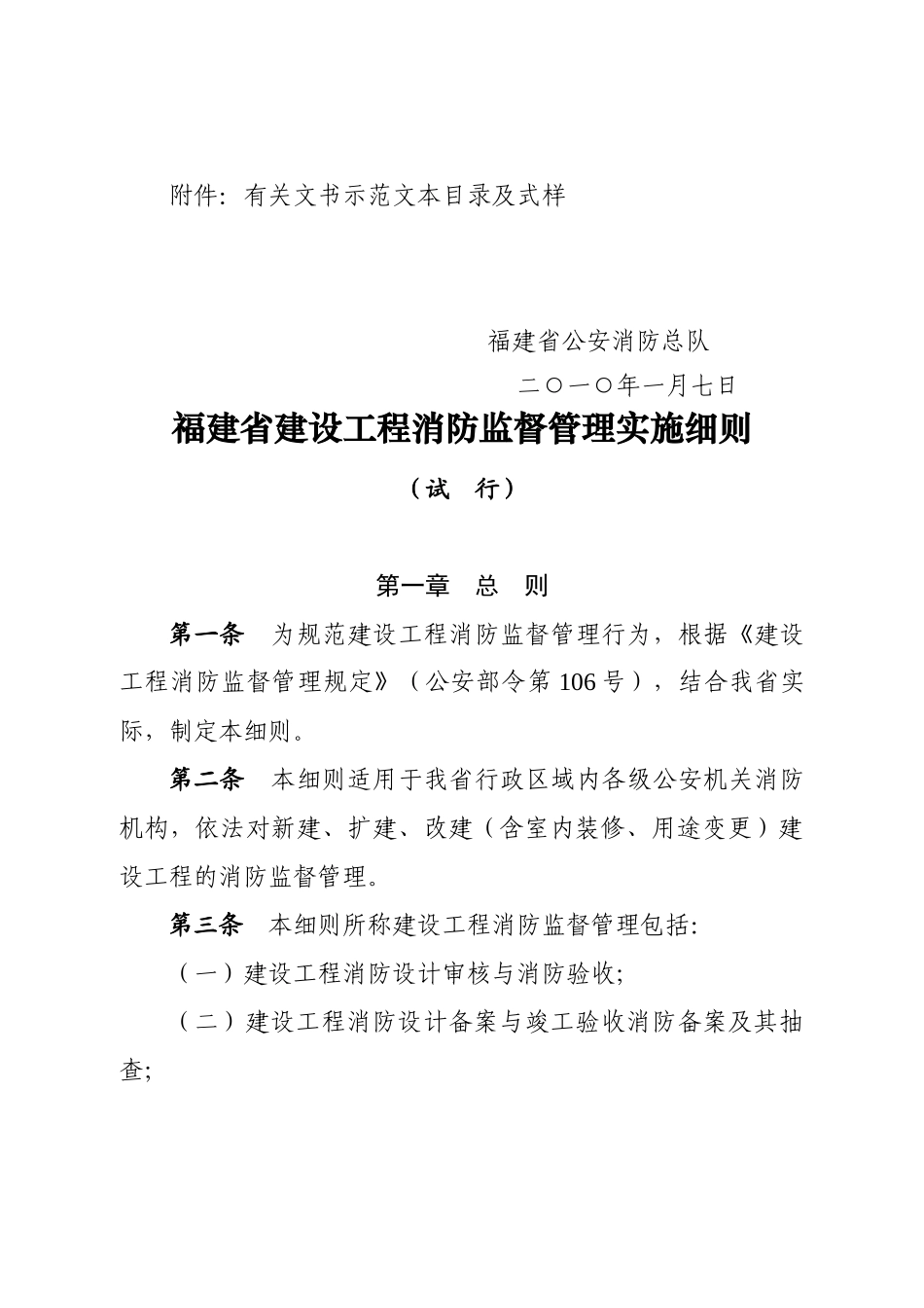 福建省建设工程消防监督管理实施细则(试行)_第2页