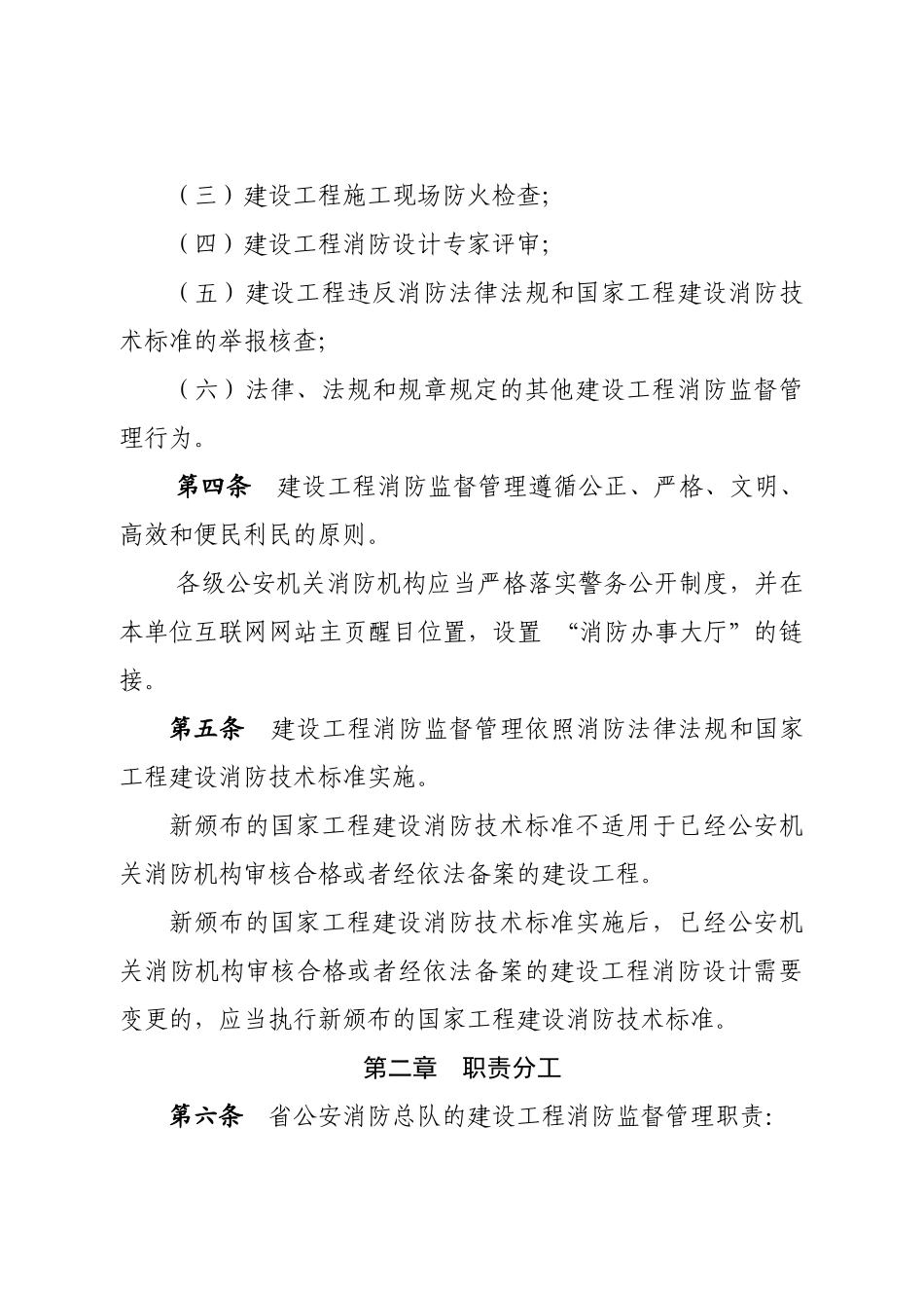 福建省建设工程消防监督管理实施细则(试行)_第3页