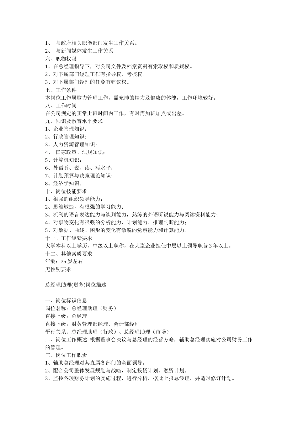 ××IT集团核心职务说明书(16)(1)_第3页