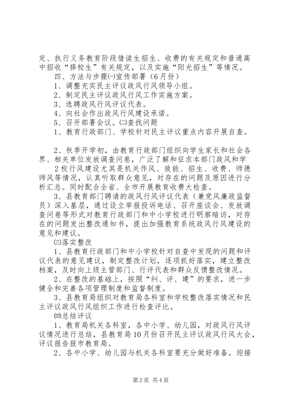 劳动和社会保障系统民主评议政风行风工作方案 _第2页