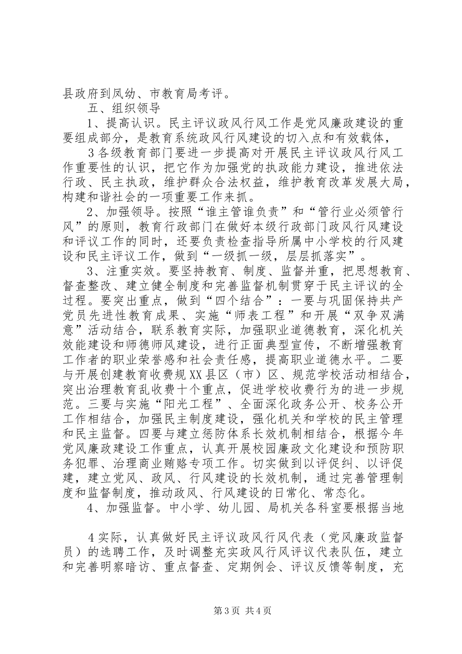 劳动和社会保障系统民主评议政风行风工作方案 _第3页