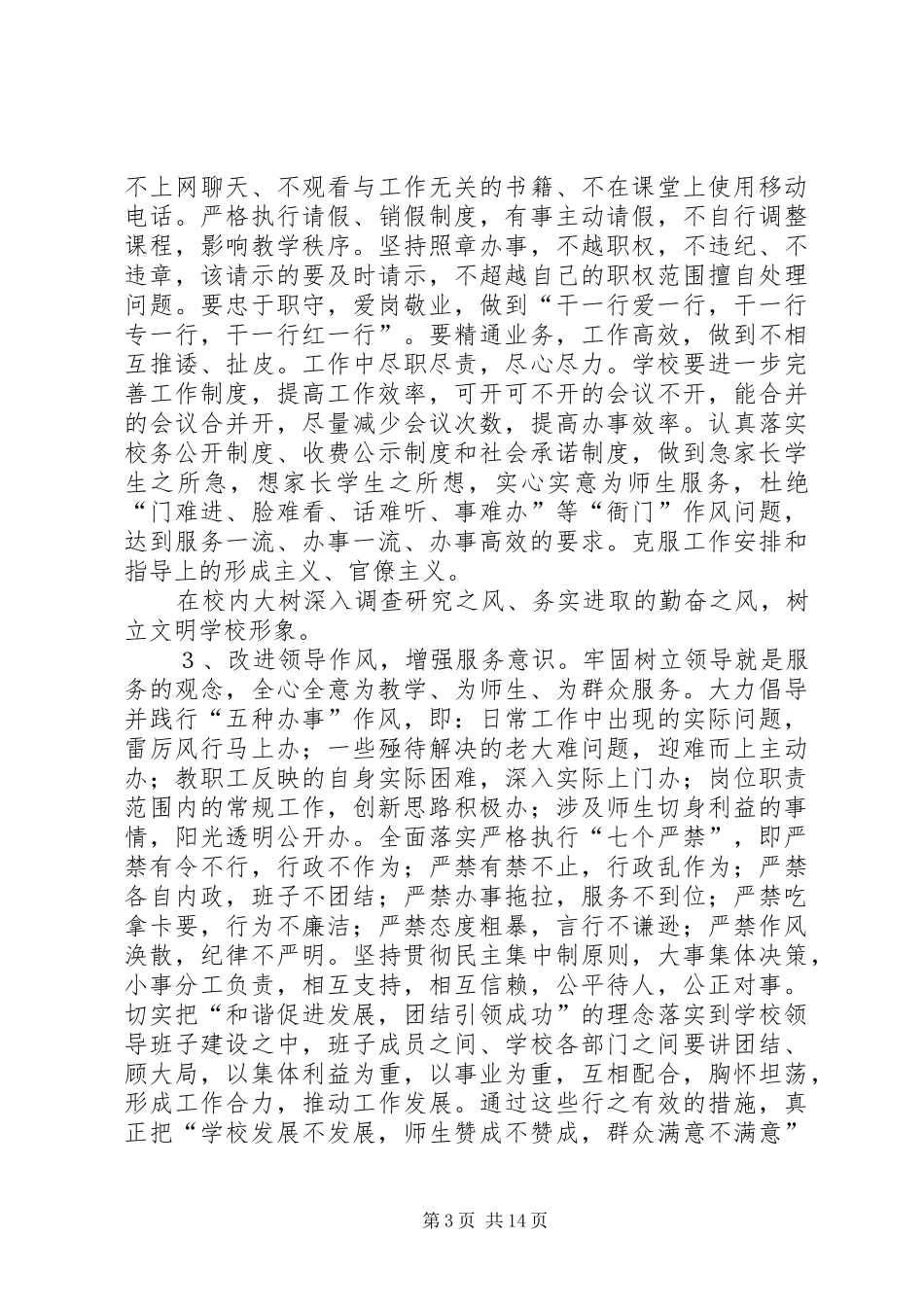 校效能建设工作实施方案_第3页