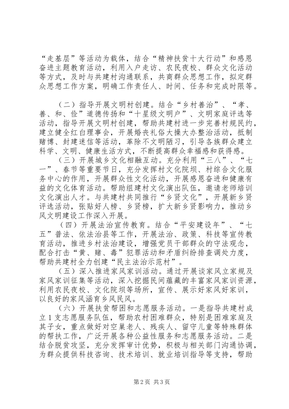 以城带乡结对帮扶活动方案_第2页