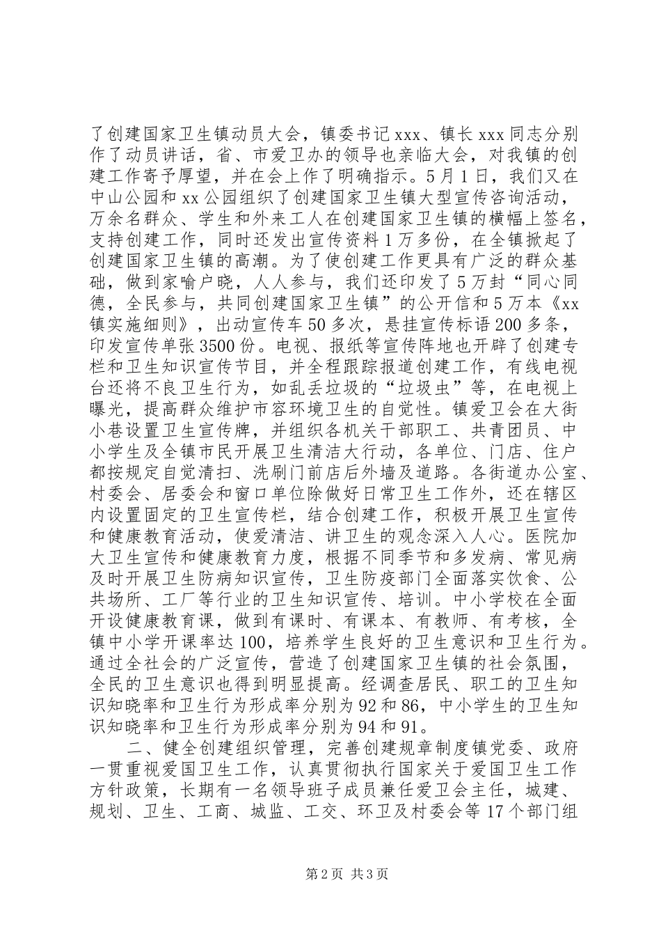 XX县区创建国家卫生镇工作实施方案 _第2页