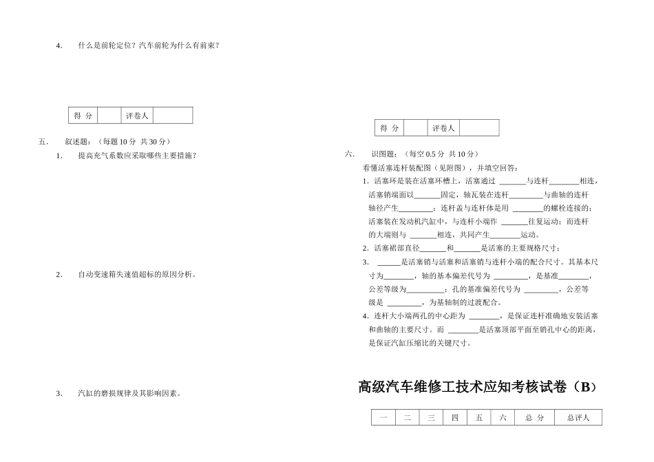 高级汽车维修工技术应知考核试卷_第2页