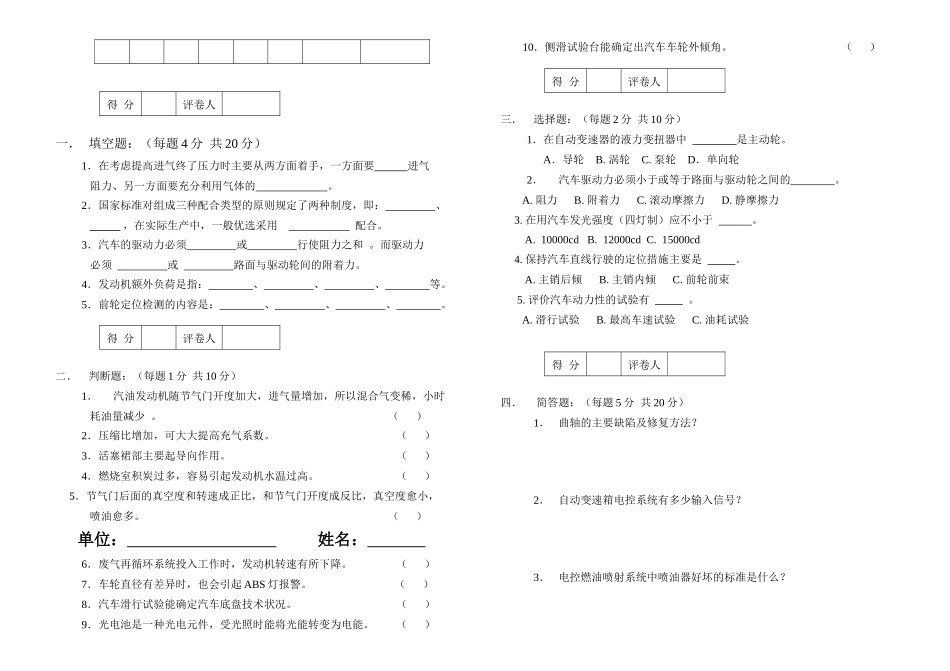 高级汽车维修工技术应知考核试卷_第3页