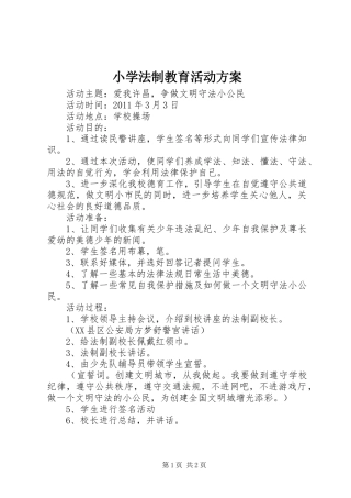 小学法制教育活动方案