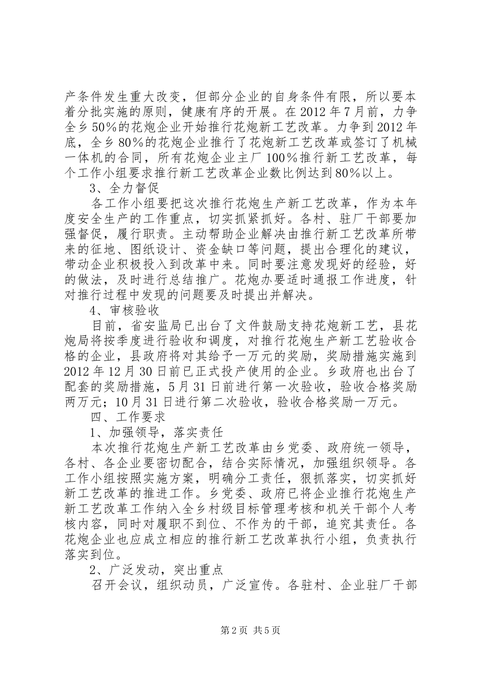 乡花炮生产改革方案2篇_第2页