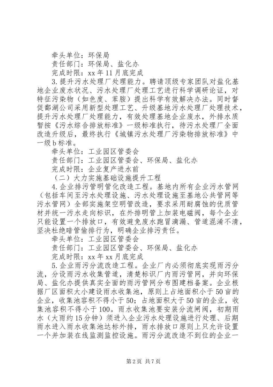 盐化基地环境污染整治实施方案 _第2页