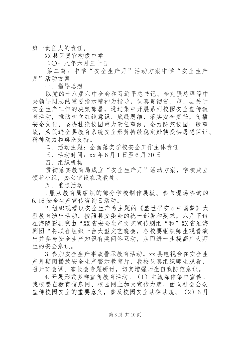 贤官中学XX年度安全生产月活动方案_第3页