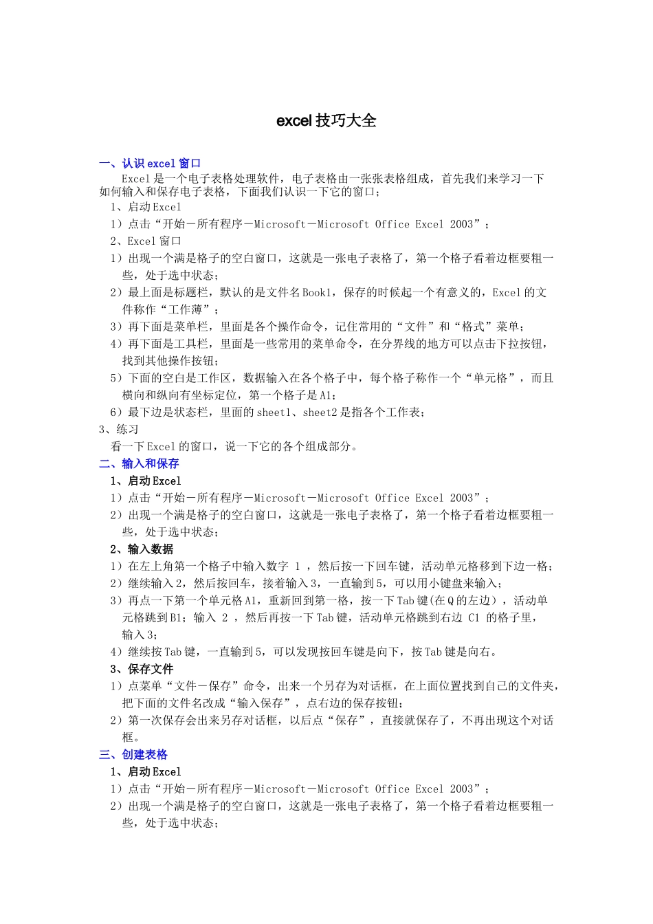 办公软件excel应用培训_第1页