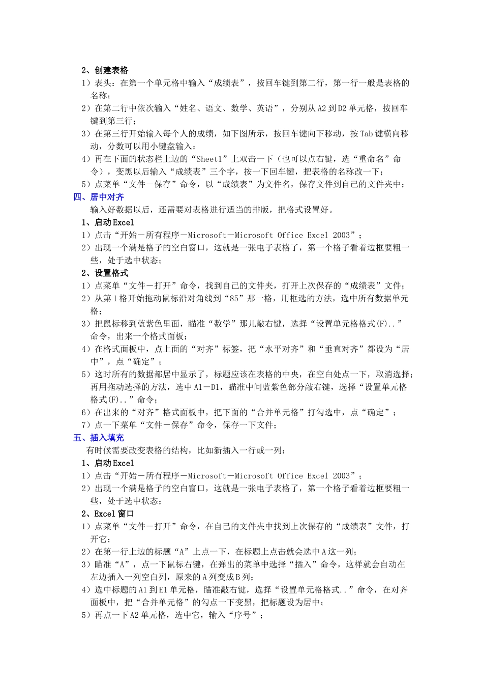 办公软件excel应用培训_第2页