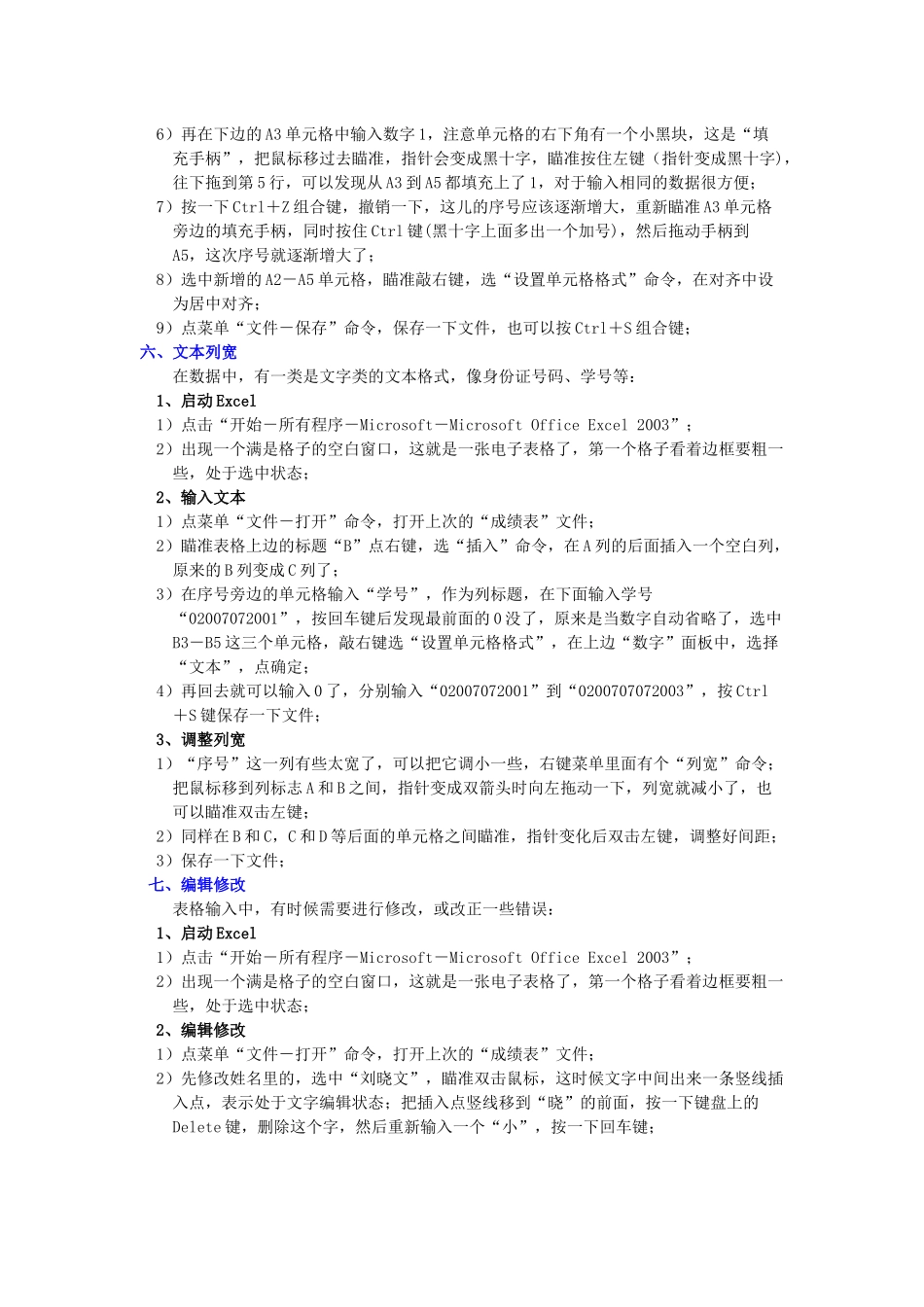 办公软件excel应用培训_第3页