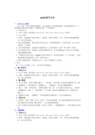 办公软件excel应用培训