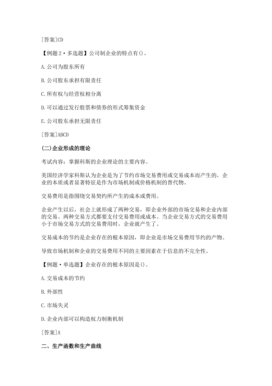 经济师人力资源中级重点讲义汇总_第2页