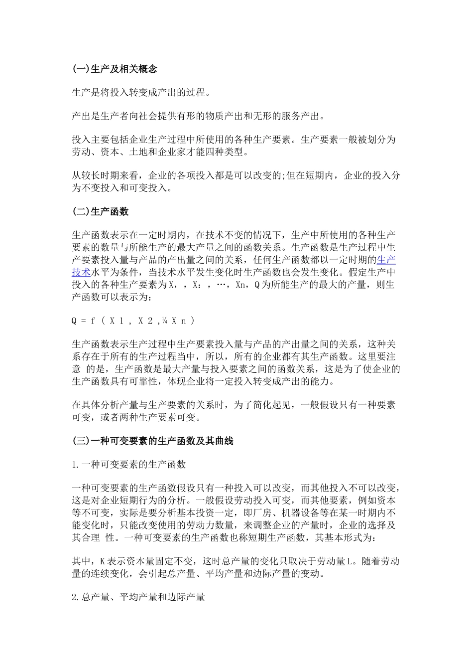 经济师人力资源中级重点讲义汇总_第3页