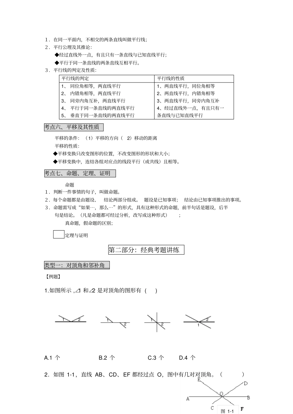 新人教版相交线与平行线总复习_第2页