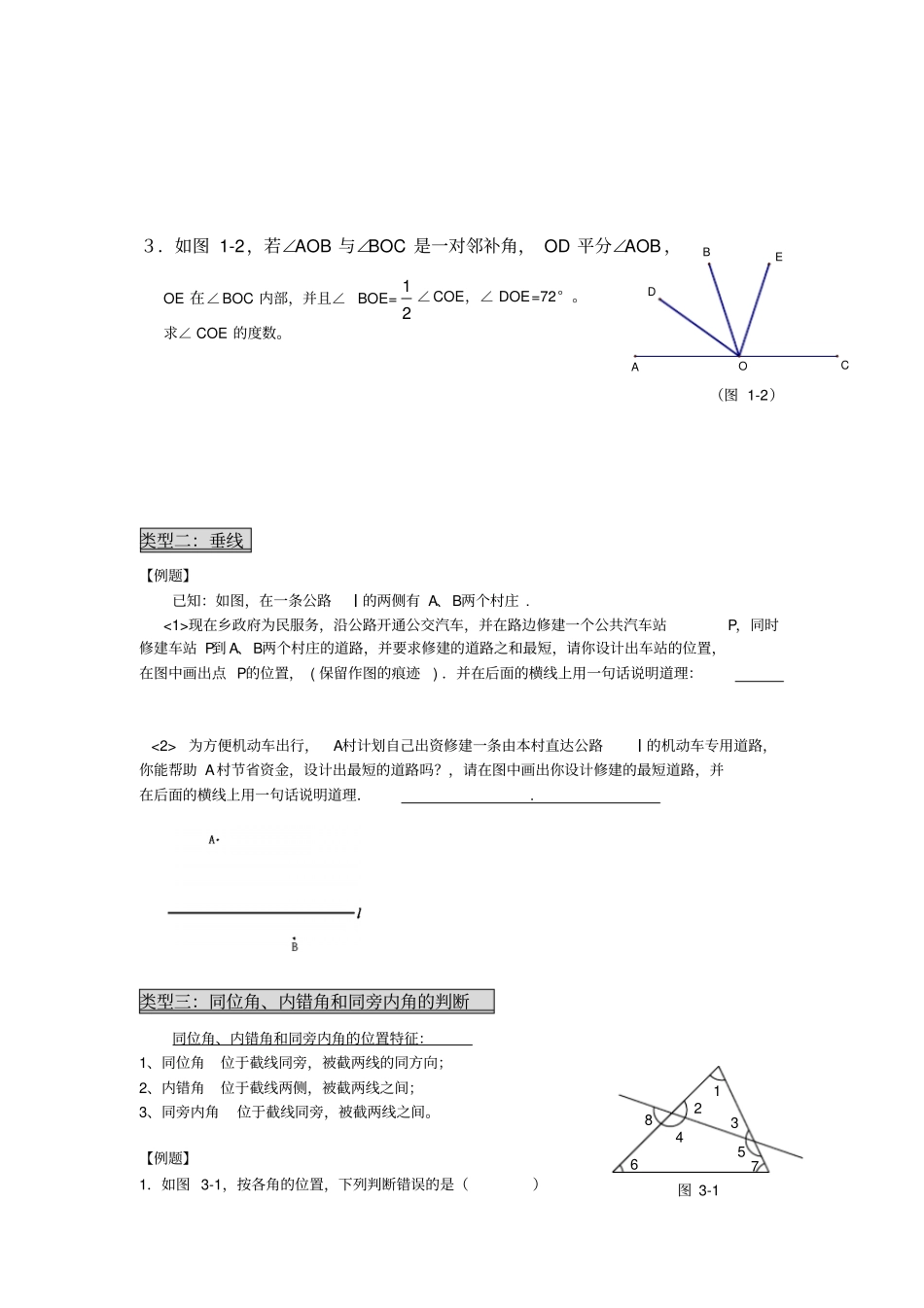 新人教版相交线与平行线总复习_第3页