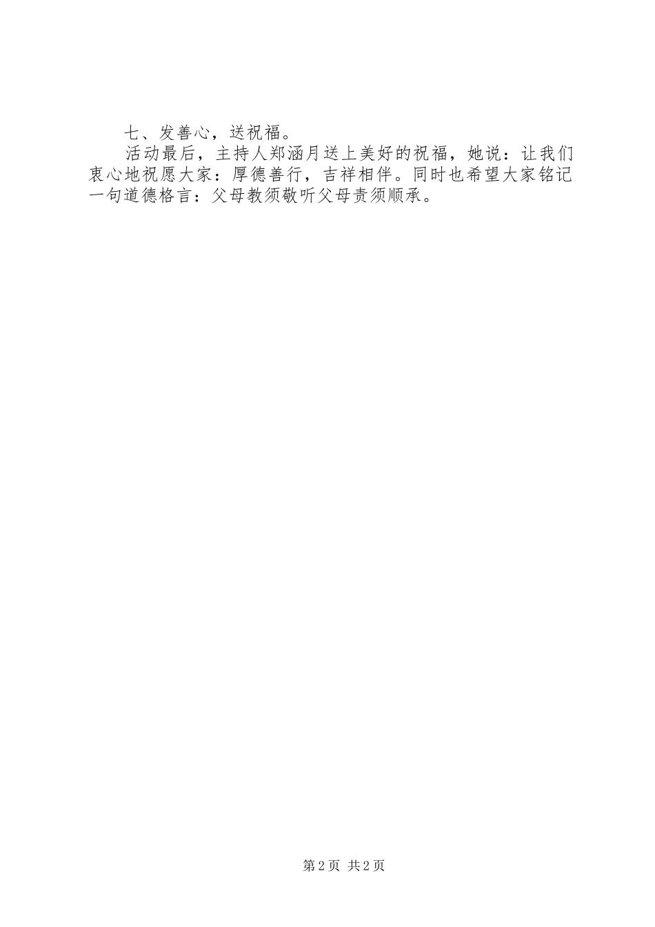 道德讲堂活动方案——孝老爱亲 _第2页