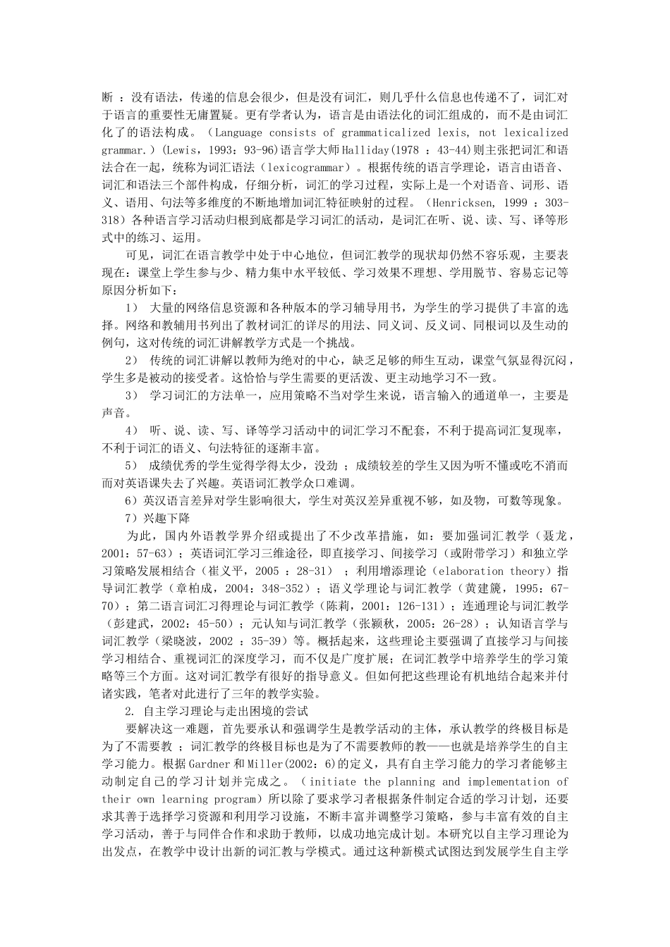 课堂环境下的自主学习能力培养探讨_第2页