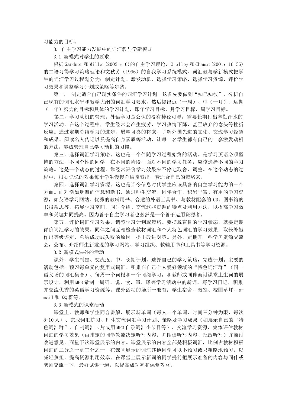 课堂环境下的自主学习能力培养探讨_第3页