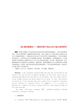 课堂环境下的自主学习能力培养探讨