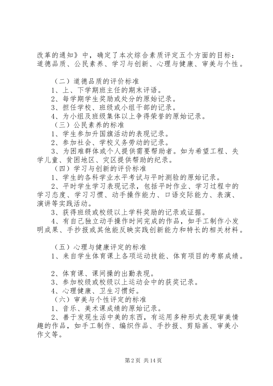 综合素质评定专项总结_第2页