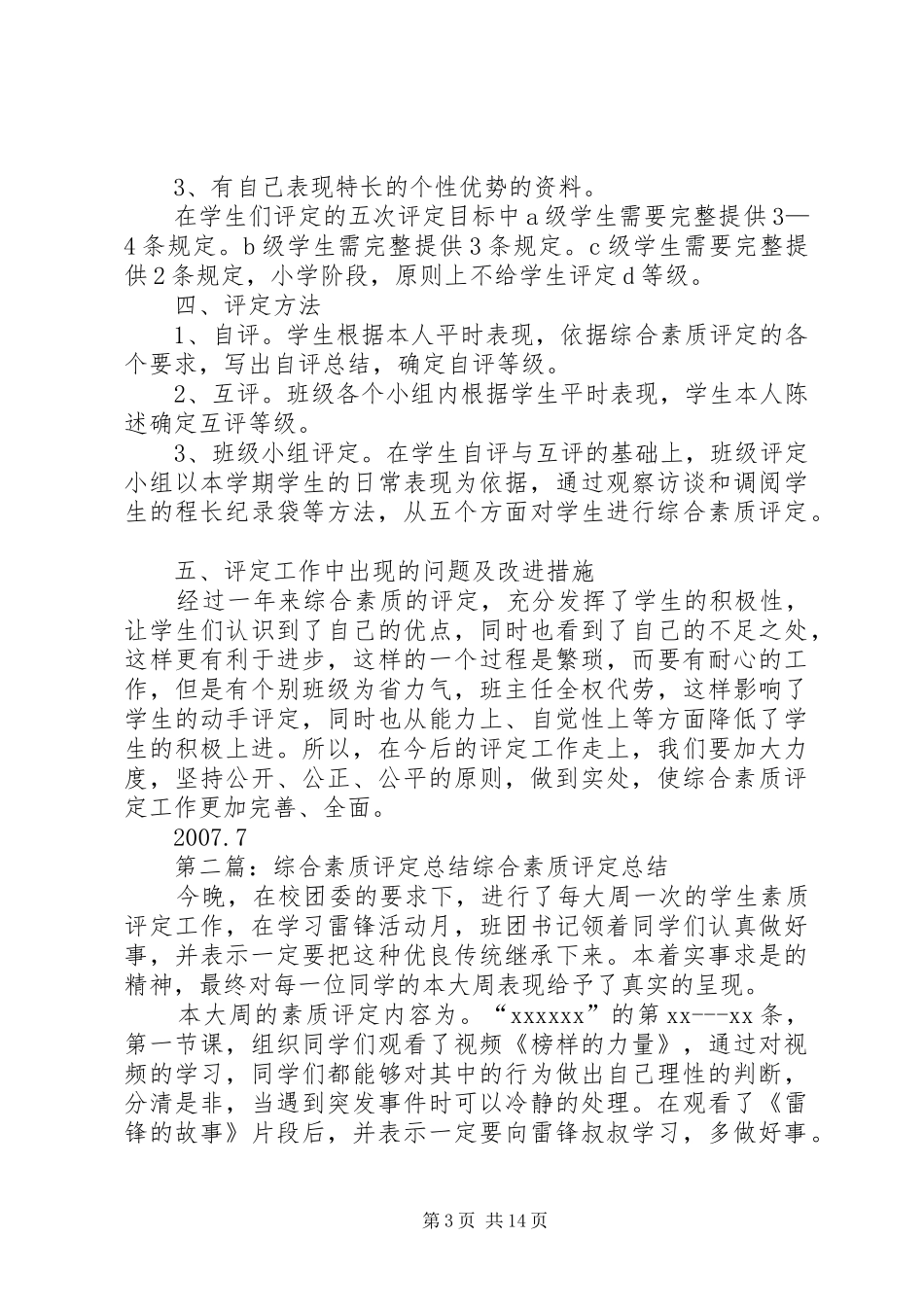 综合素质评定专项总结_第3页