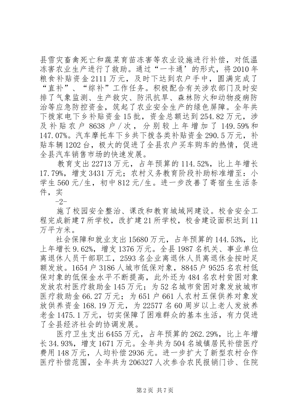 XX县区工作情况汇报(2.20) (5)_第2页