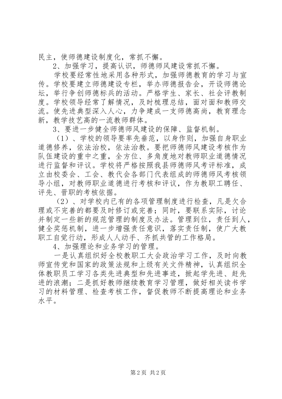 学校行风整改方案范文_第2页