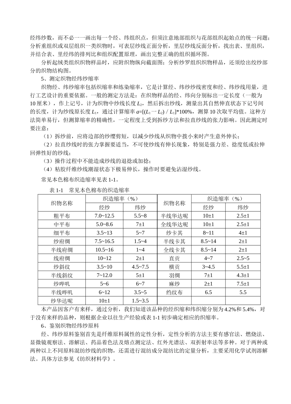 织造工艺设计指导书_第3页