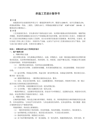 织造工艺设计指导书