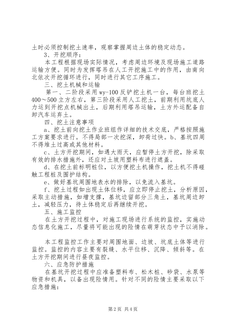 翻身站弃土实施方案 _第2页