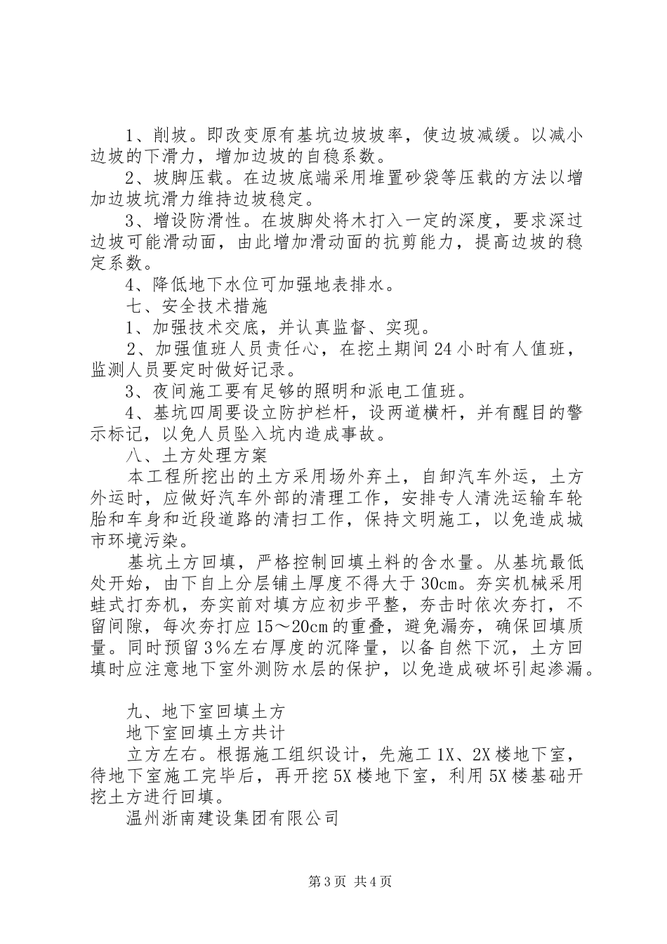 翻身站弃土实施方案 _第3页