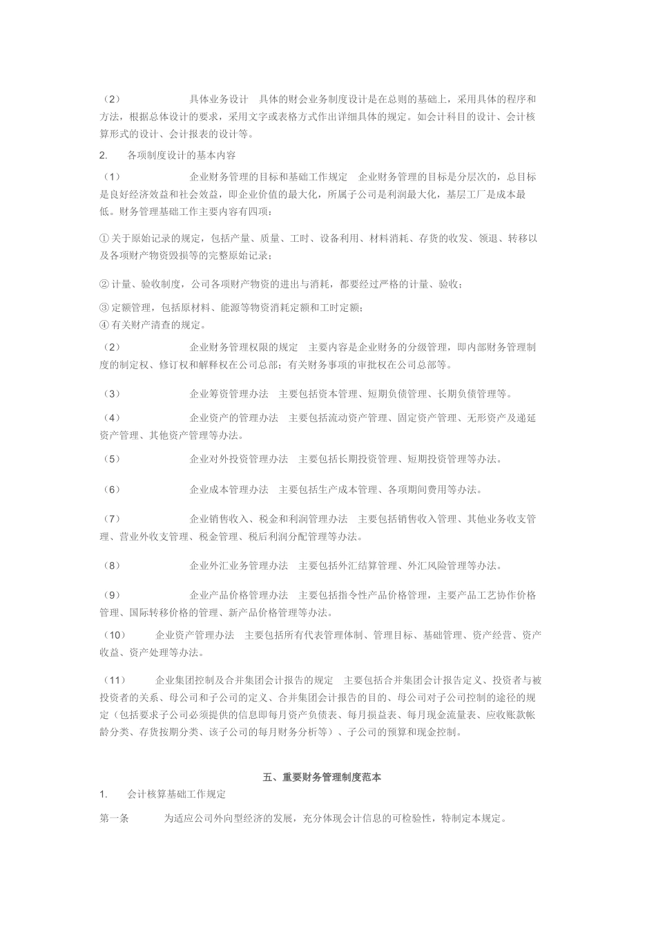 财务主管的工作职责_第3页