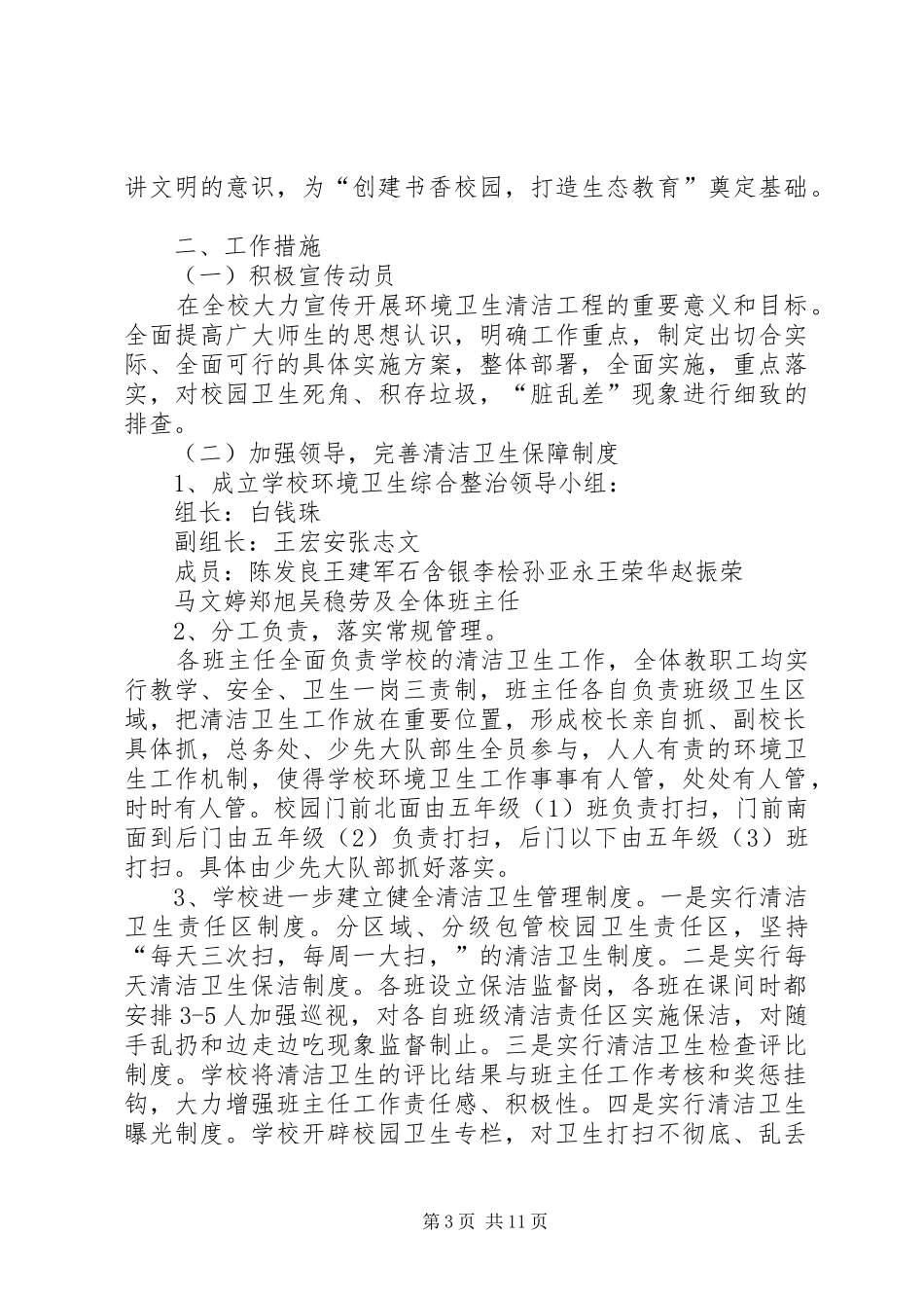 校园环境卫生整治活动方案 _第3页