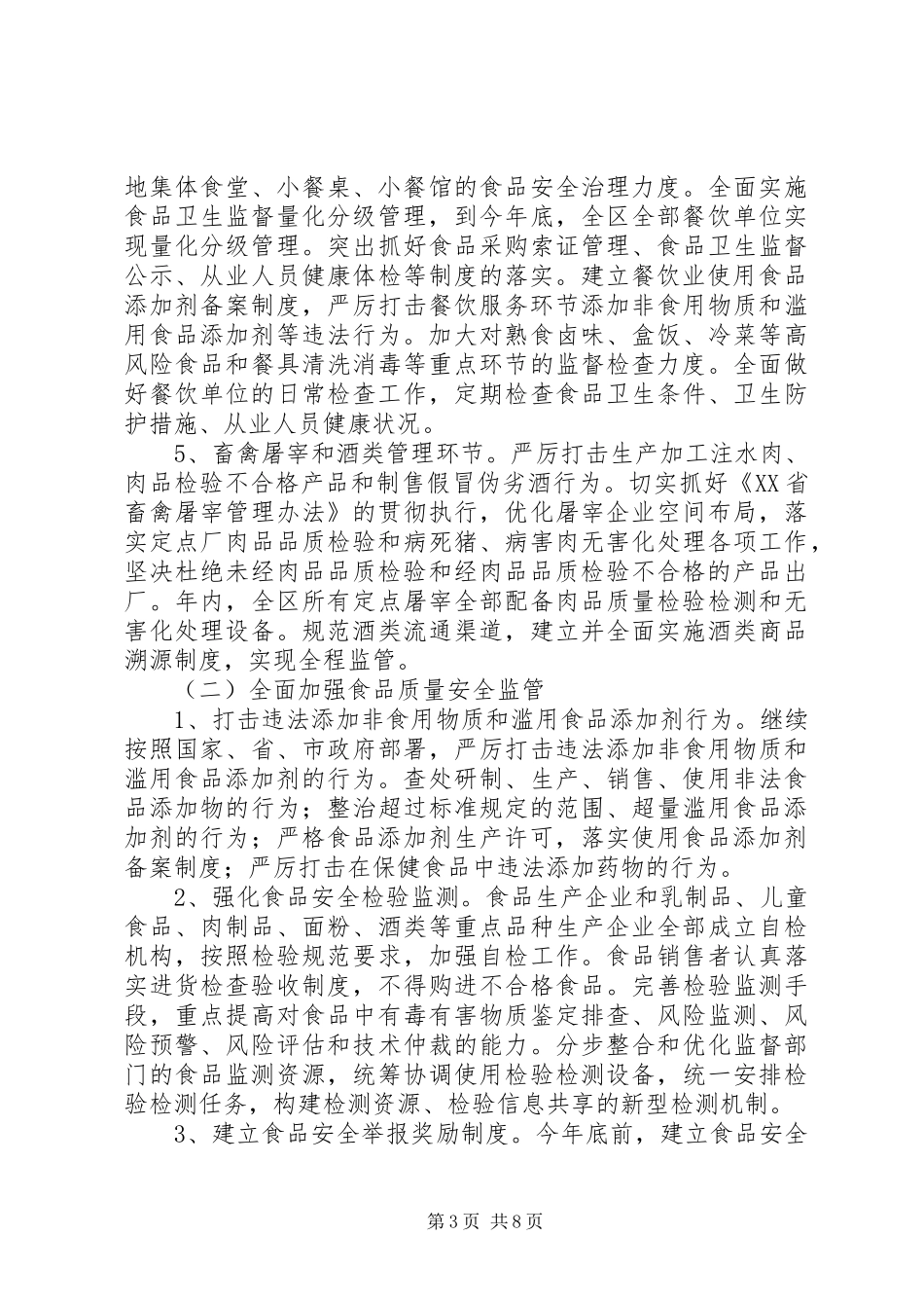 食品质量安全年行动实施方案 _第3页