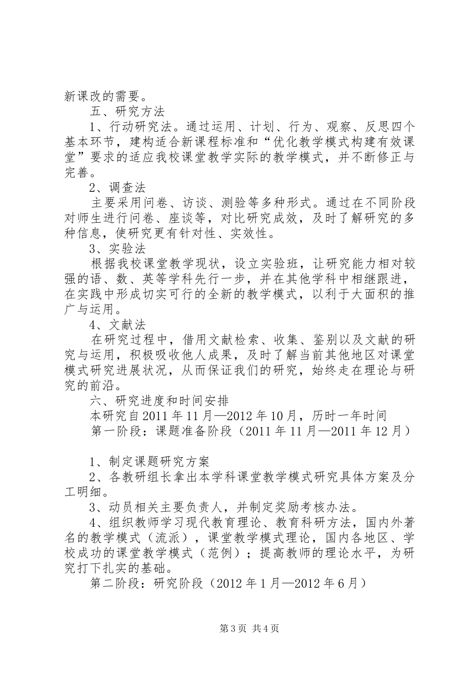 《初中语文高效课堂教学模式的研究》方案 _第3页