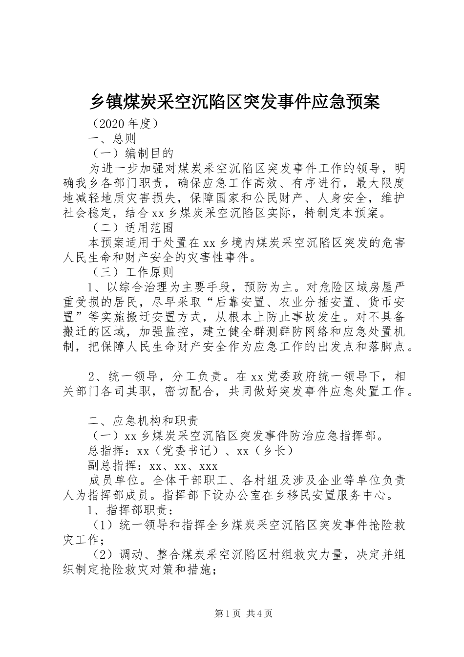 乡镇煤炭采空沉陷区突发事件应急预案_第1页