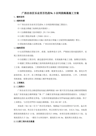 路基施工方案报监理培训资料