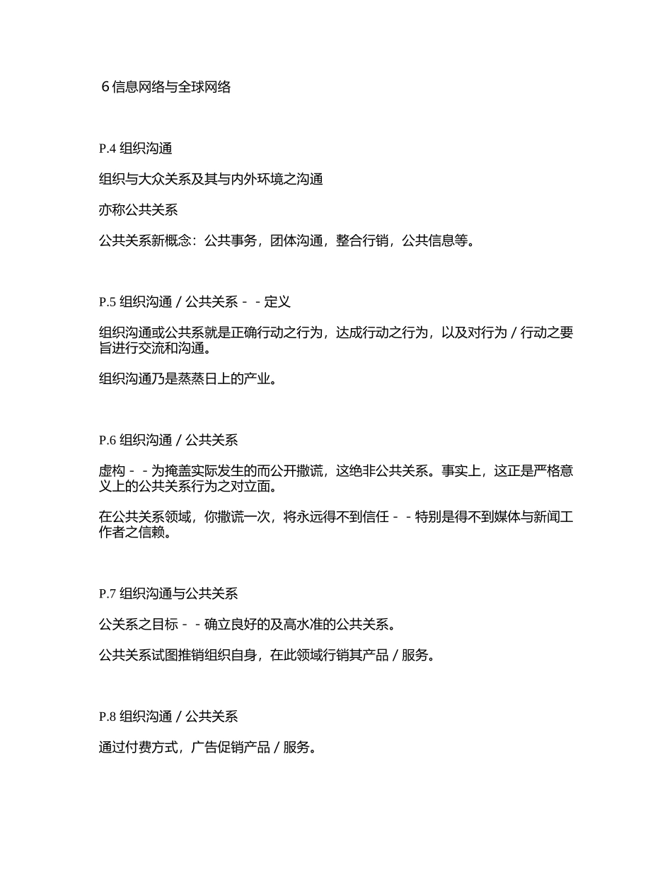 美国组织沟通管理讲座_第2页