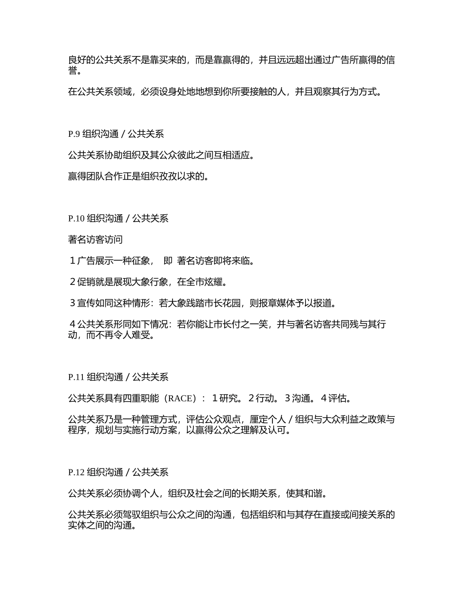 美国组织沟通管理讲座_第3页