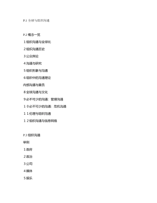 美国组织沟通管理讲座