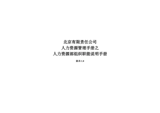 某公司部门职能描述