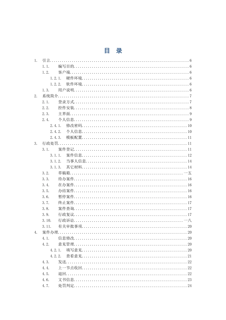 城市管理行政执法网上办案系统用户使用说明书_第3页