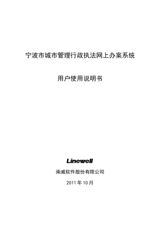 城市管理行政执法网上办案系统用户使用说明书