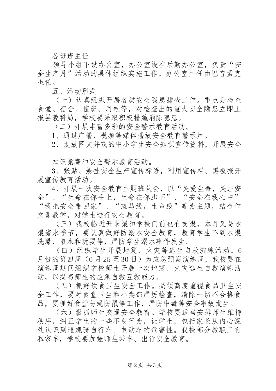 学校安全生产月活动方案 _第2页