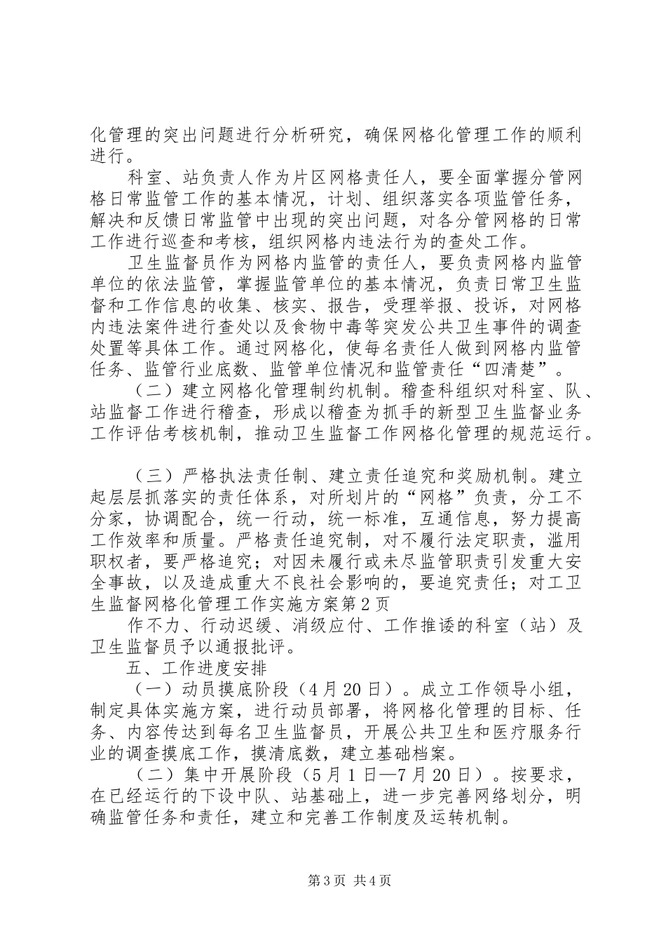 卫生监督网格化管理工作方案 _第3页
